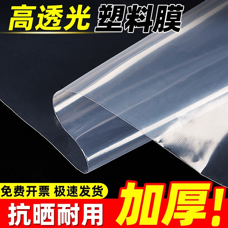 透明塑料大棚膜加厚塑料布防水布防雨防风防寒农用薄膜封窗户防尘