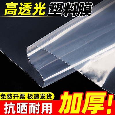 塑料布透明加厚塑料大棚膜防水布防雨防风农用薄膜防尘特厚耐高温