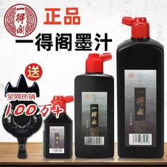 一得阁练习墨汁100/250/500/1000g精制墨汁毛笔墨水学生书法专用国画对联大瓶装笔墨纸砚官方旗舰店文房四宝