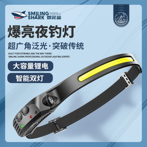微笑鲨新款钓鱼头灯|千人加购