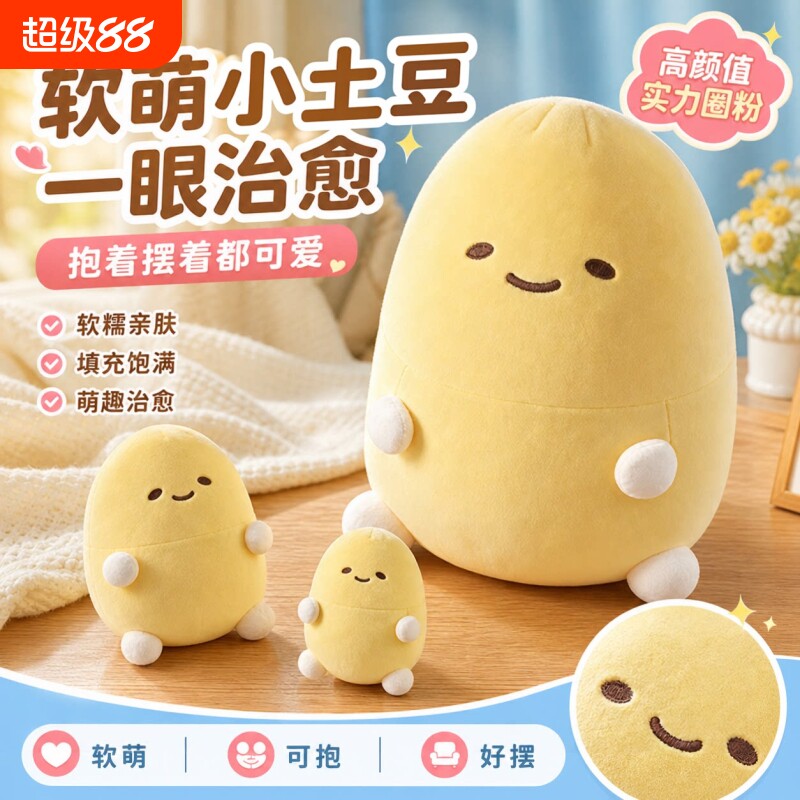 创意憨憨土豆趴趴毛绒玩偶图片