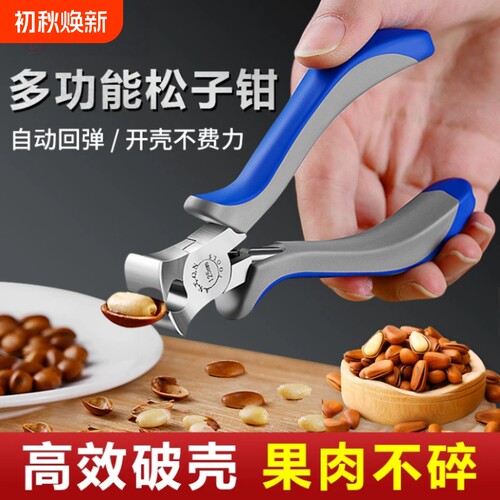 畅销爆款|坚果通用嗑瓜子开壳器