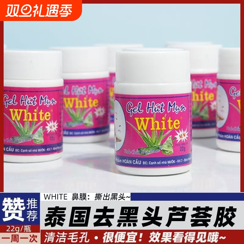 Garysoon去黑头鼻贴芦荟胶毛孔清洁鼻头收缩毛孔粉刺黑头水男女