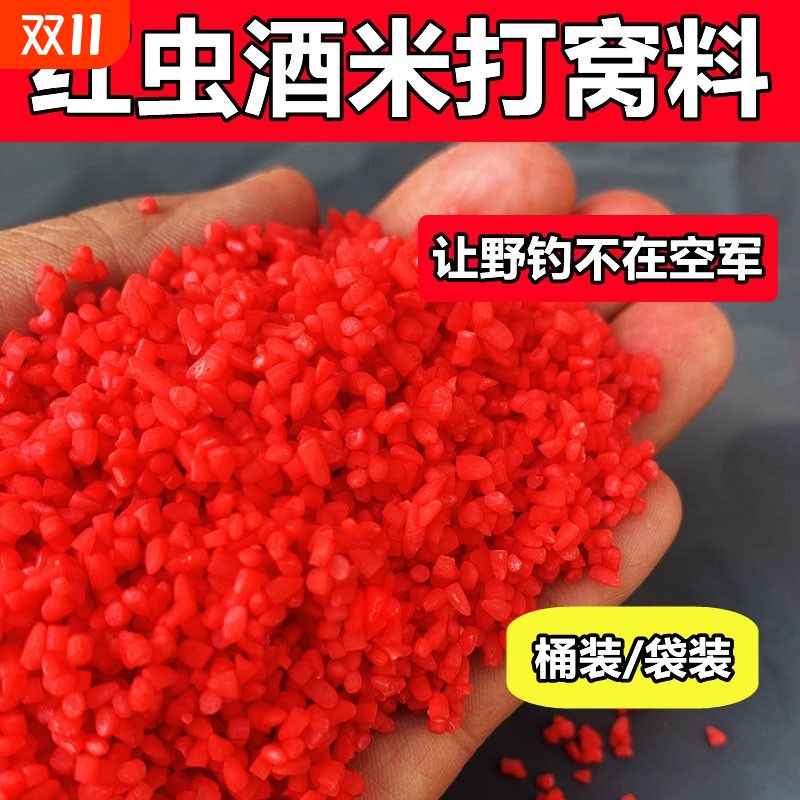 钓鱼酒米红虫打窝米野钓鱼食饵料鲫鱼草鱼通杀鱼饵底窝料渔具桶装