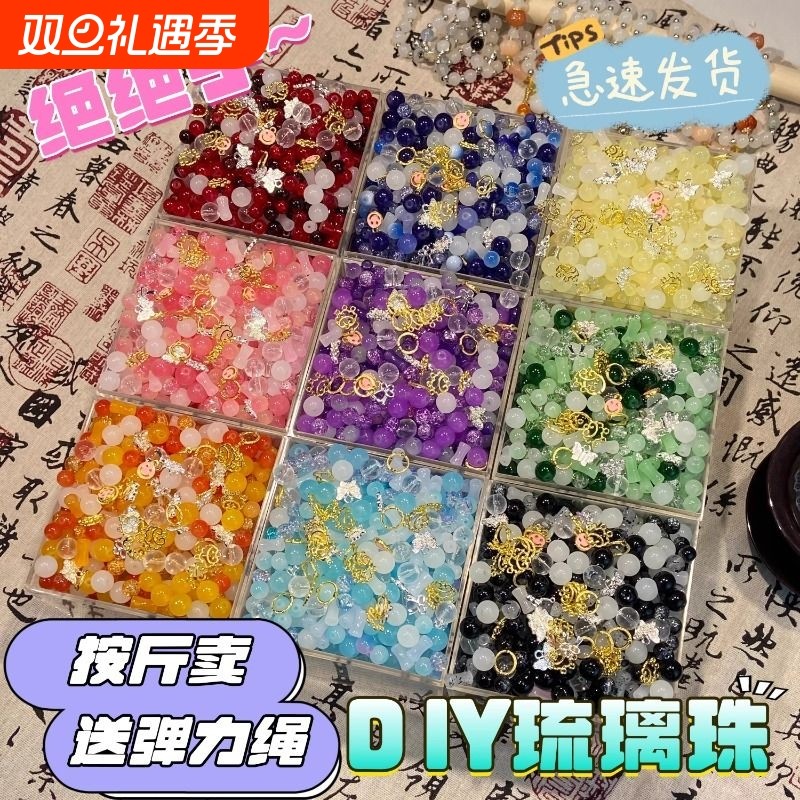 diy串珠手工礼物制作材料包琉璃珠手机链手串批发珠子送线玻璃