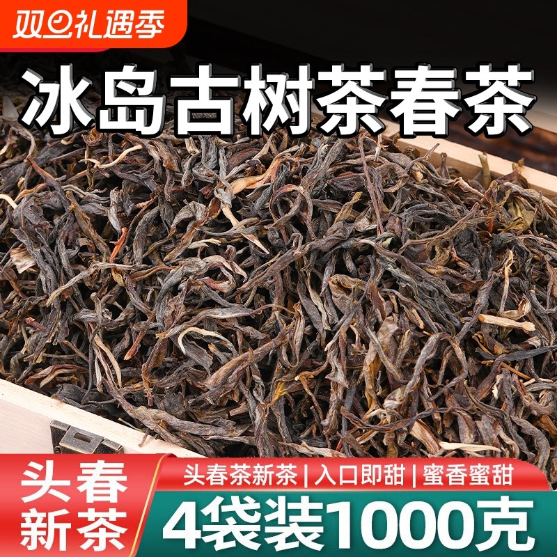 冰岛普洱茶生茶散茶古树头春茶新茶非特级云南官方普洱茶散茶茶叶