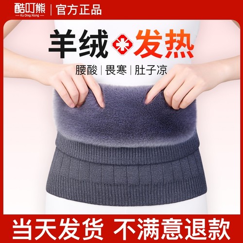 【羊绒保暖】护腰带护肚子防着凉
