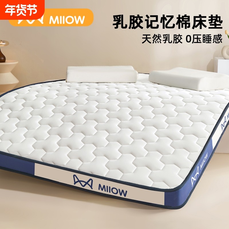 猫人乳胶记忆棉床垫遮盖物软垫家用宿舍学生单人榻榻米海绵褥垫子,床上用品,床垫/床褥/床护垫/榻榻米床垫,淘宝优惠券,粉丝福利购,淘宝优惠卷