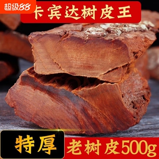 正宗卡宾达树皮老树皮500g非洲安哥拉树皮男性茶泡酒料特厚