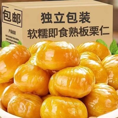 甜糯板栗栗仁仁油开袋孕妇坚果即食熟制栗子甘栗仁小包装独立零食