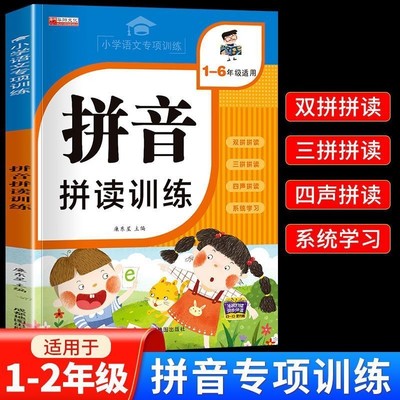 拼音拼读训练一年级幼小衔接一日一练初学者专项练习册学习神器幼儿园儿童汉语教材启蒙书幼儿学前每日一练二年级读物小能手分解