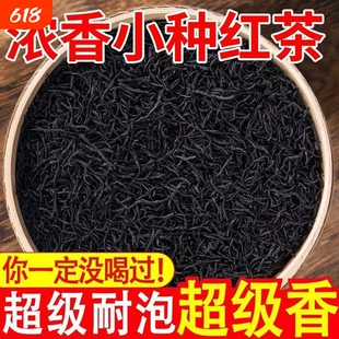 新茶正山武夷小种特级红茶叶蜜香浓香型高山耐泡散装袋装特细