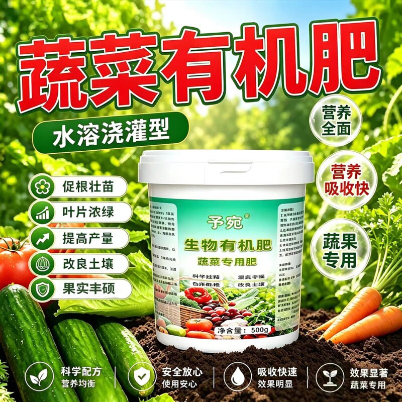 蔬菜专用肥番茄黄瓜辣椒有机瓜果通用氮磷钾复合肥种菜氨基酸植物