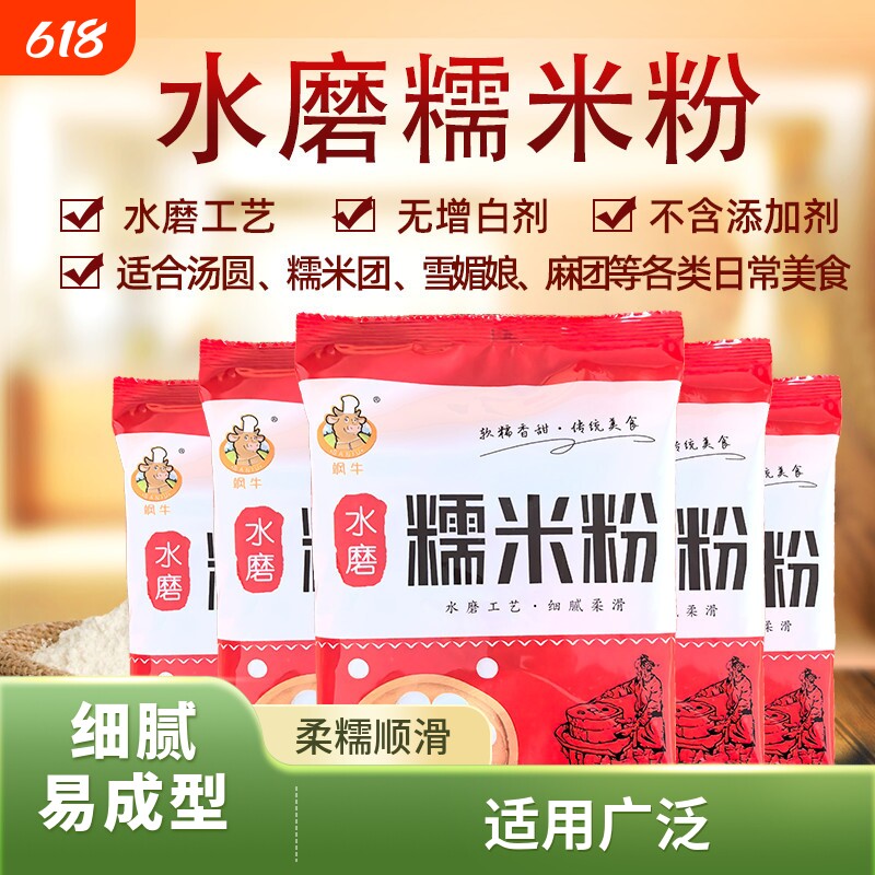 纯水磨糯米粉汤圆粉农家自磨家用 麻糍南瓜饼雪媚娘 冰皮月饼材料