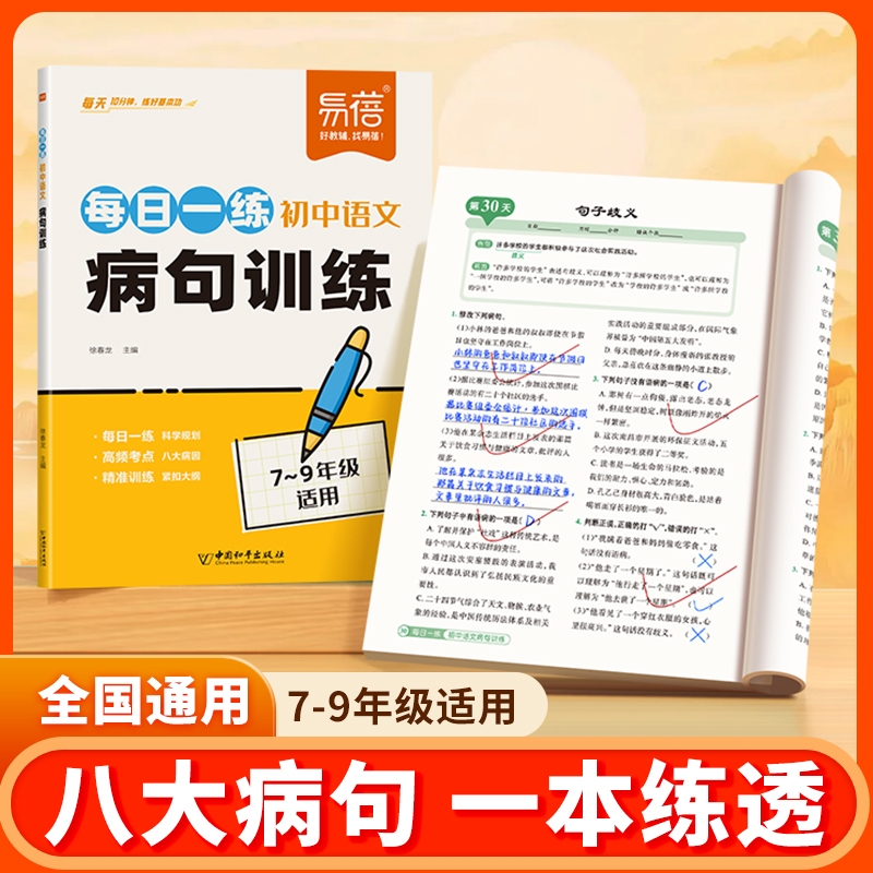 初中语文病句训练每日训练