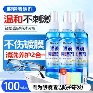 近视眼镜清洗液吉道洗擦眼镜水手机电脑屏幕镜片喷雾清洁剂消毒液
