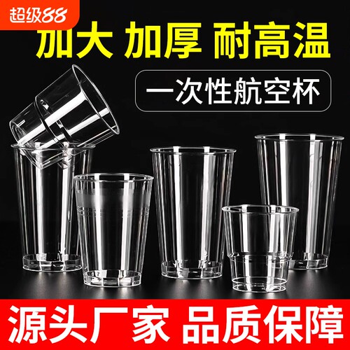 加厚一次性硬杯子|超1.1万次加购