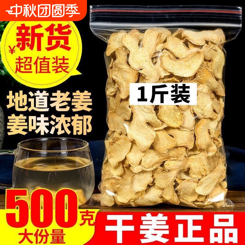 2025新货食用无硫干姜片小黄老姜去皮中药材泡茶泡水生姜泡脚正宗