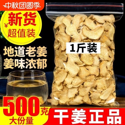 2025新货食用无硫干姜片小黄老姜去皮中药材泡茶泡水生姜泡脚正宗