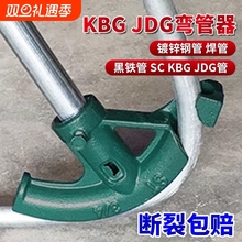 KBG/JDG20弯管器手动弯管神器钢镀锌管水管线管折弯管铁管重型