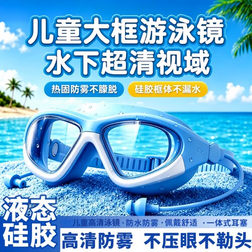 儿童防雾防水高清泳镜