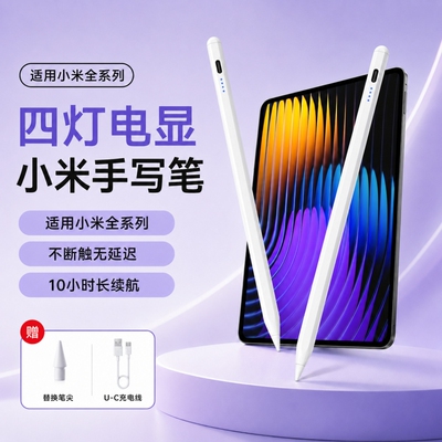 适用小米平板5/6/7电容笔7pro焦点触控笔手写笔pad5灵感Redmipad6pro红米触屏笔平替penciRedmi通用6max接口