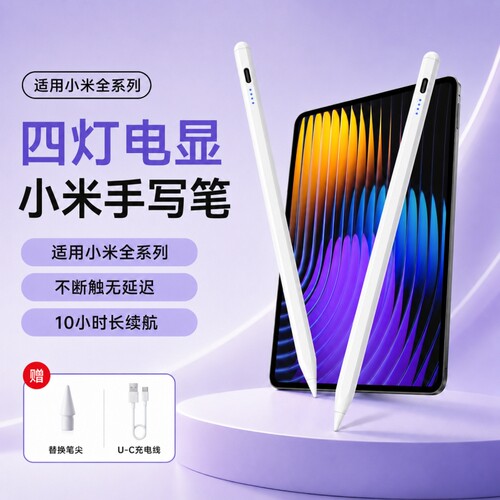 适用小米平板5/6/7电容笔7pro焦点触控笔手写笔pad5灵感Redmipad6pro红米触屏笔平替penciRedmi通用6max