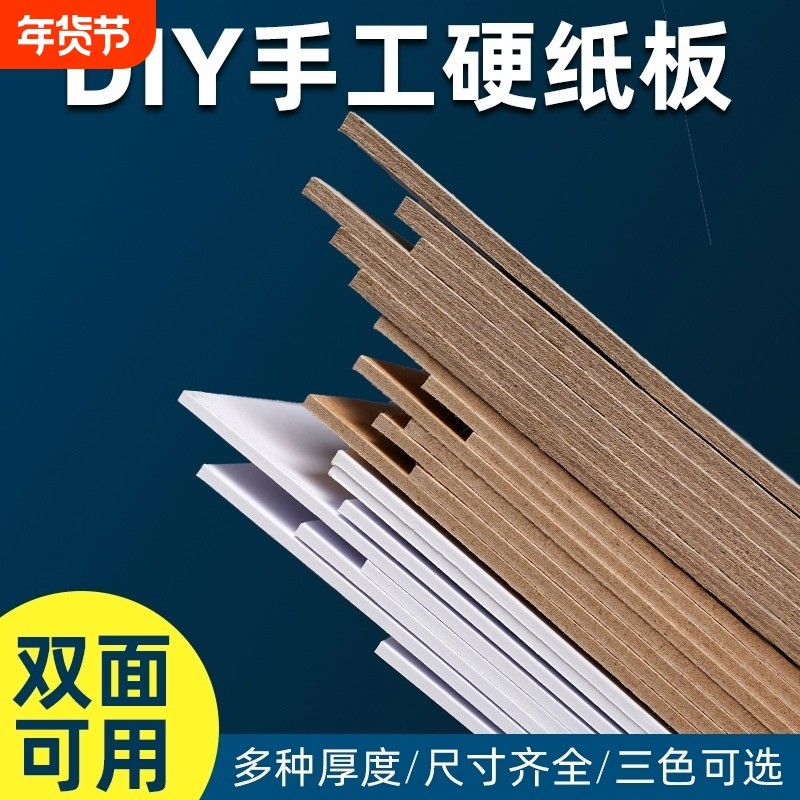 白色硬纸板手工a4硬纸儿童diy纸4k画画白纸板8k硬纸板牛皮厚卡纸模型a3厚纸板卡板手工硬卡纸a5硬纸壳板