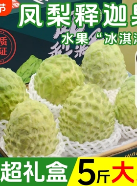 X-PLUS新鲜凤梨释迦果5斤牛奶番荔枝云南当季水果整箱顺丰包邮10