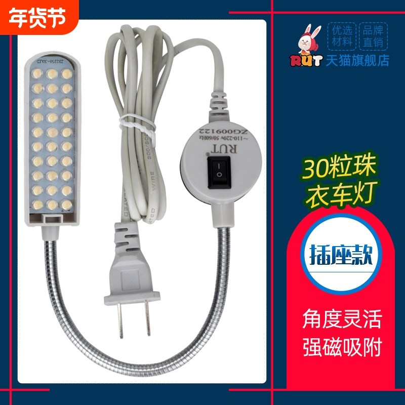 特价款RUT30粒衣车灯LED缝纫机灯工业平车灯 工作灯节能灯照明灯