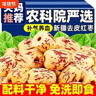 农科院去皮去核红枣特级新疆特产若羌灰枣无核免洗零食补气养血