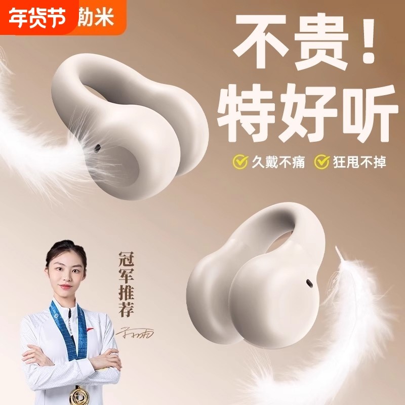 真无线蓝牙耳机2025新款耳夹挂耳式不入耳骨传导男女运动适用索尼