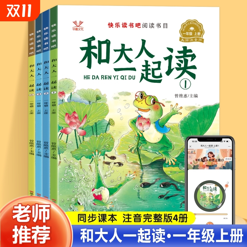童年颂【一年级快乐读书吧】和大人一起读彩绘注音扫码伴读