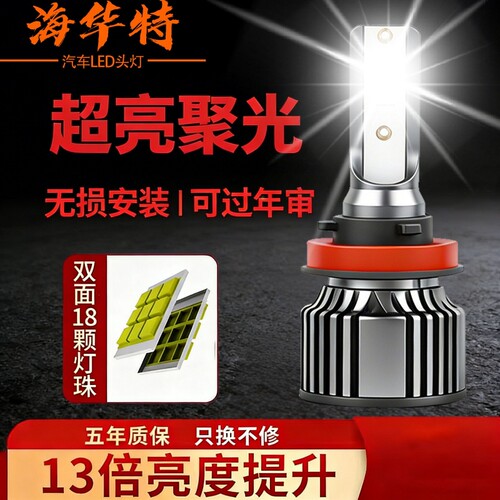 汽车LED大灯激光h1灯泡h7超亮h4远近一体9005改装9012车灯h11强光