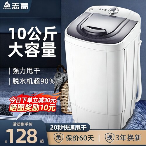 志高8.5kg甩干机|超8000次加购