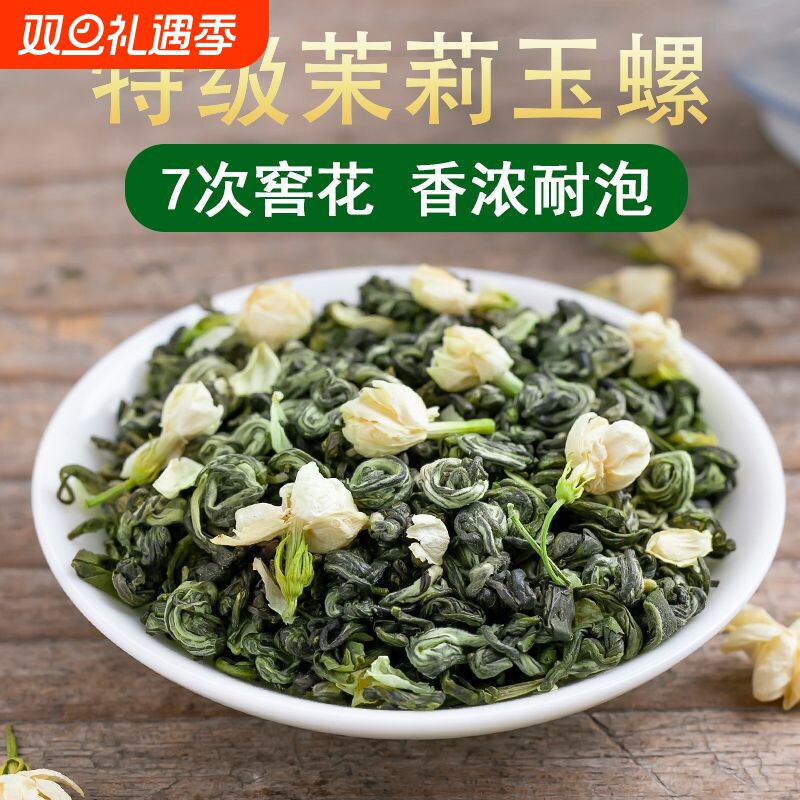 2025新茶茉莉花茶特级横县茉莉玉螺小龙珠花草茶叶罐装散装500