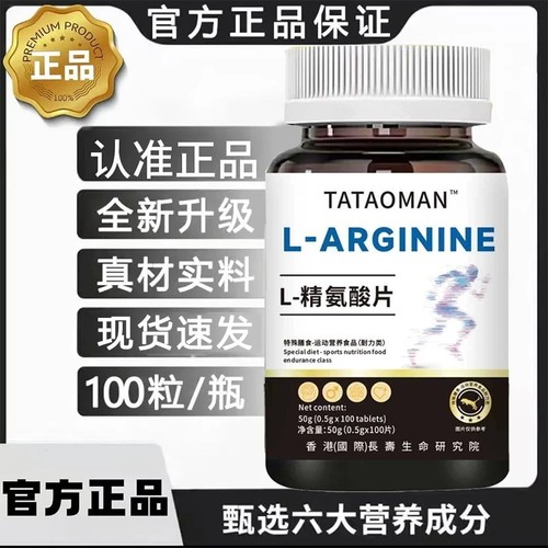 精氨酸片男士精力非瓜氨酸氧气性功非能量粉官方正品成人夫生活