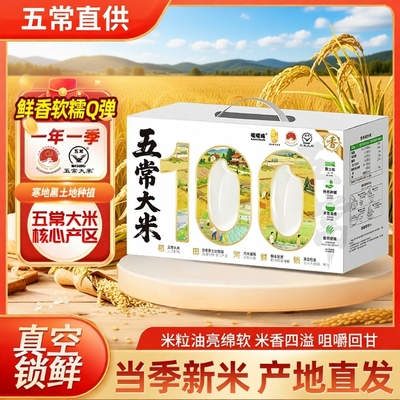 2025新米五常大米10斤盒装送礼