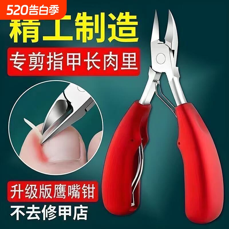 甲沟专用指甲刀单个套装斜口嵌厚脚趾甲剪修脚尖鹰嘴钳尖嘴鹰嘴钳