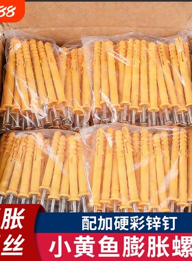 小黄鱼尼龙塑料膨胀螺丝加长螺栓钉膨胀管胶塞涨塞6mm8mm10mm窗帘