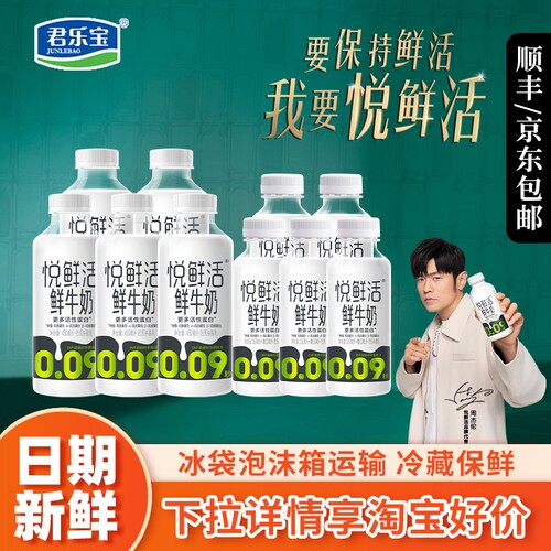 君乐宝悦鲜活鲜牛奶450ml*5260ml*5瓶低温奶儿童学生早餐奶鲜奶