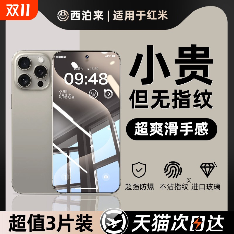 【热销中】适用小米红米钢化膜