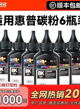 适用惠普打印机墨粉碳粉通用M1136 M1005 M126a 388A惠普1020 P1108 1106 1008 1007 12A 88A Q2612A hpCMYK