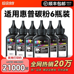 适用惠普打印机墨粉碳粉通用M1136 M1005 M126a 388A惠普1020 P1108 1106 1008 1007 12A 88A Q2612A hpCMYK