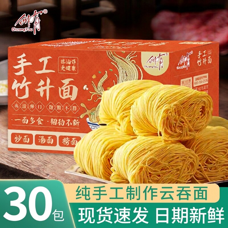 正宗广东竹升面独立包装整箱非油炸手工面挂面条鸡蛋面云吞拉面