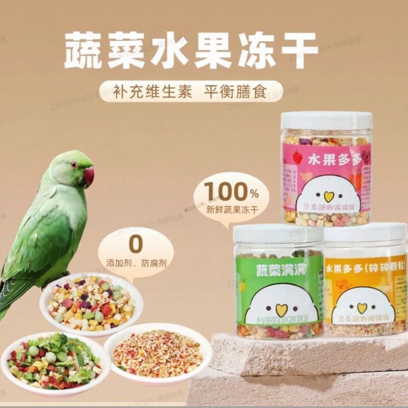 玄凤虎皮鹦鹉中小型通用奖励零食罐装冻干果蔬坚果碎水果蔬花草籽