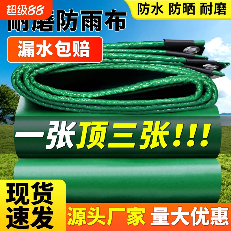 加厚防晒遮阳布防水布防雨布雨布户外货车蓬布三轮车篷布帆布油布