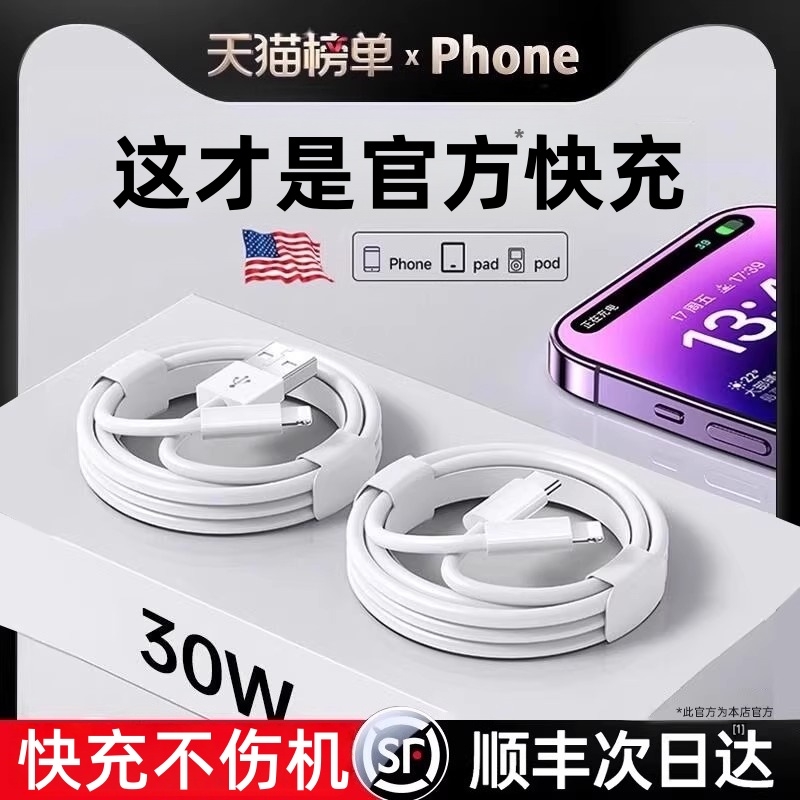 官方正品适用苹果30W快充数据线14iPhone13/12proMax11充电线器手机XS/XR/8piPad平板原配17plus16s装15然臣