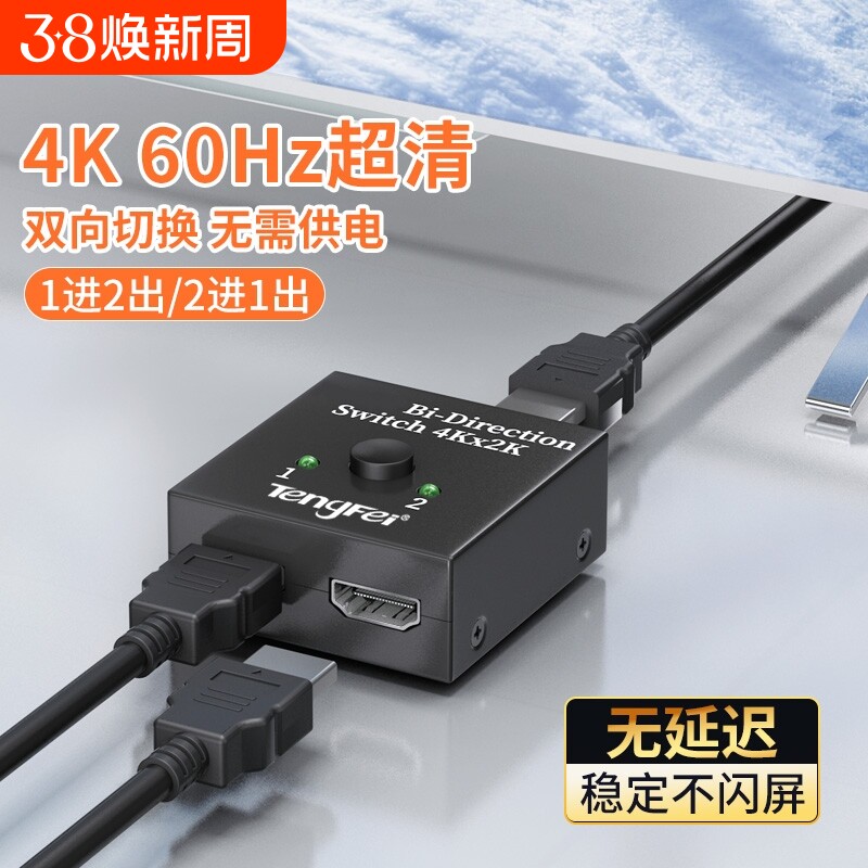 hdmi切换器分屏器一分二分线器高清电脑音视频双向转换4k显示屏幕电视一进两出二合一拖二二进一出分配