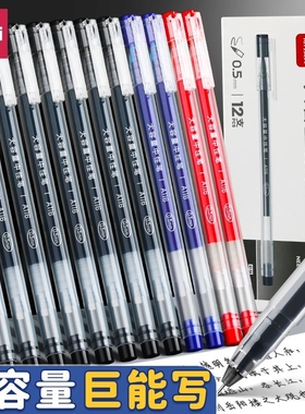 得力中性笔巨能写蓝色大容量0.5全针管速干顺滑耐用刷题笔办公签字笔红色红蓝三色笔帽整盒